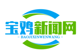 陈仓区电商扶贫联盟成立，年助销土蜂蜜、香菇超3000万元，助力脱贫攻坚战