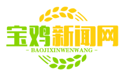 陈仓区电商扶贫联盟成立，年助销土蜂蜜、香菇超3000万元，助力脱贫攻坚战